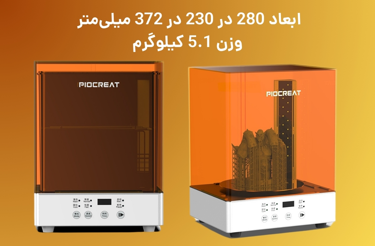 ابعاد و وزن دستگاه شست و شو و پخت پایونکست مدل CW01 - قشم خرید
